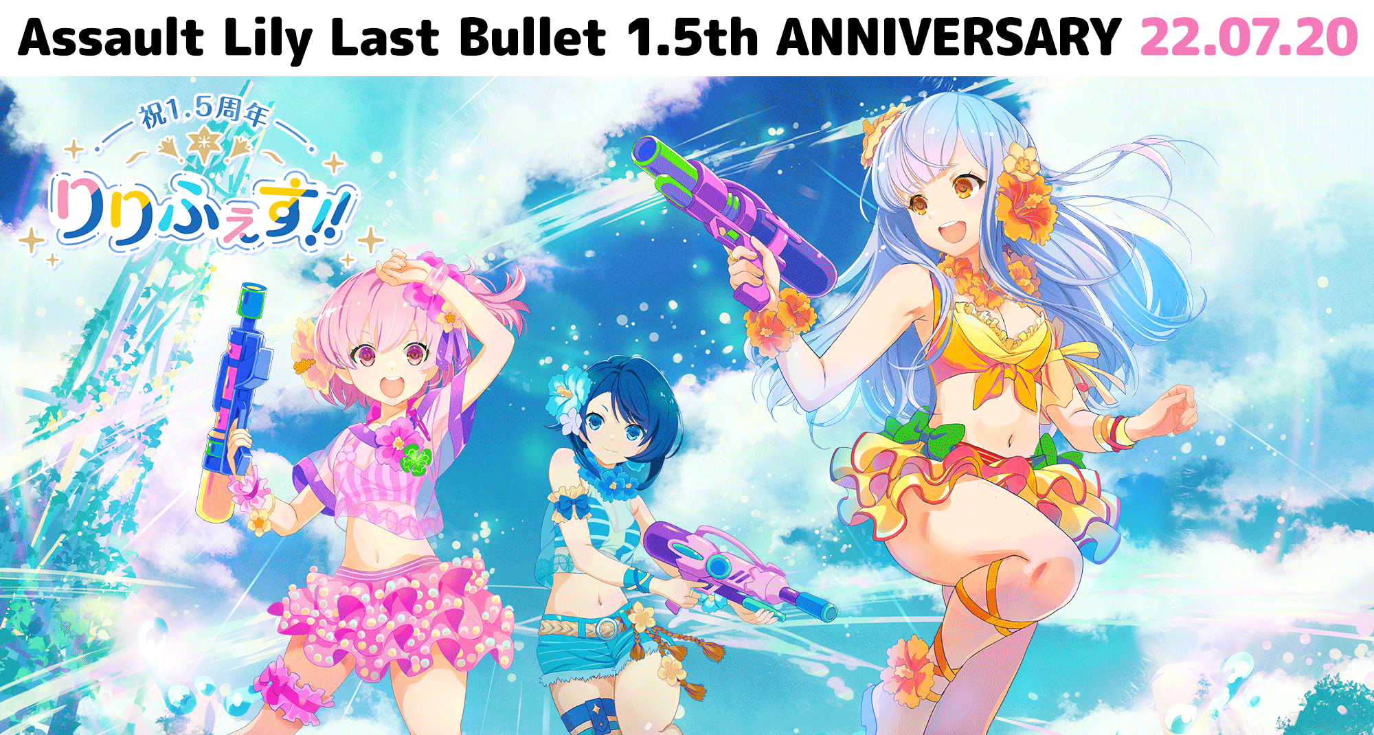 Assault Lily Last Bullet 1.5th ANNIVERSARY 22.07.20